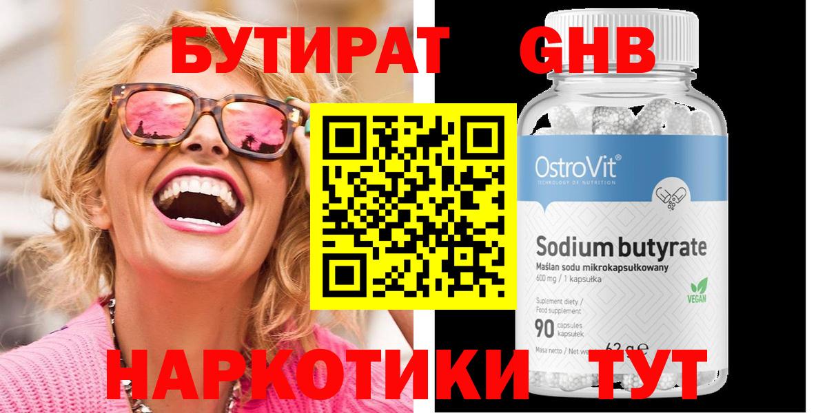 Бутират 99% Печора