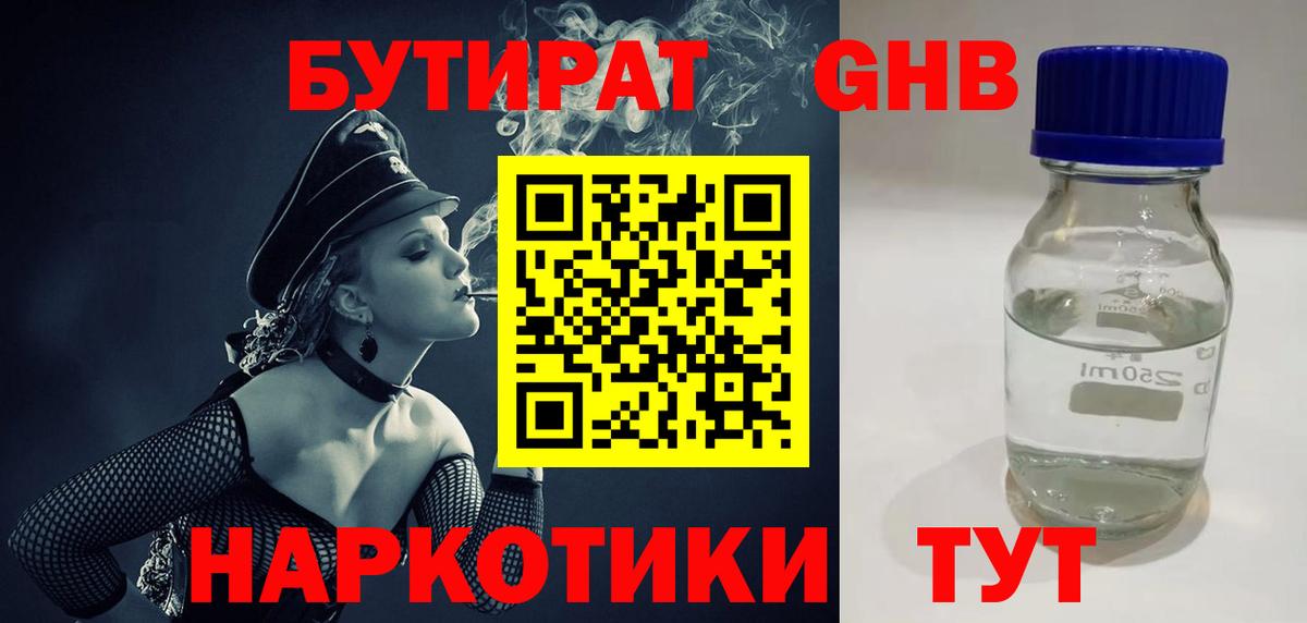 БУТИРАТ оксибутират  Вход с VPN  БУТИРАТ  Печора 