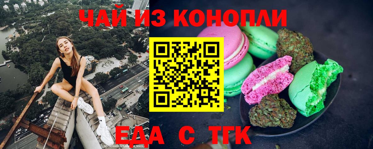 Печенье с ТГК марихуана  Вход с VPN  Печора 