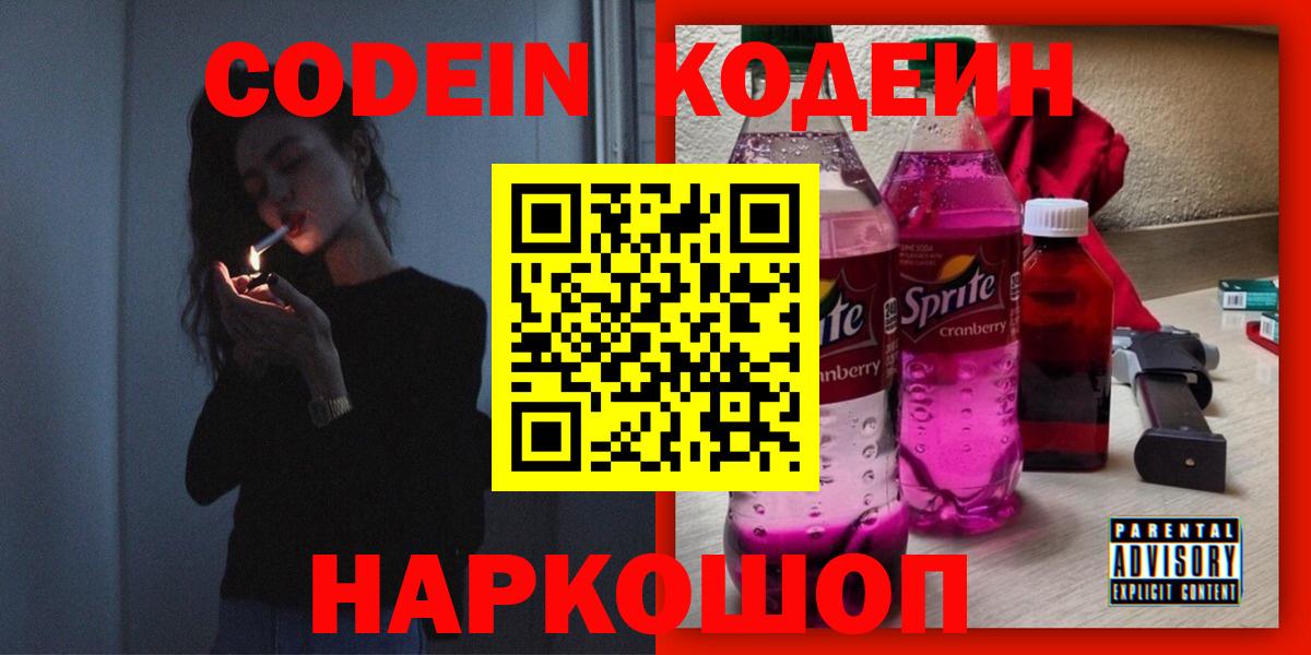 Печора  Кодеиновый сироп Lean напиток Lean (лин)  Codein Purple Drank  Вход с VPN 