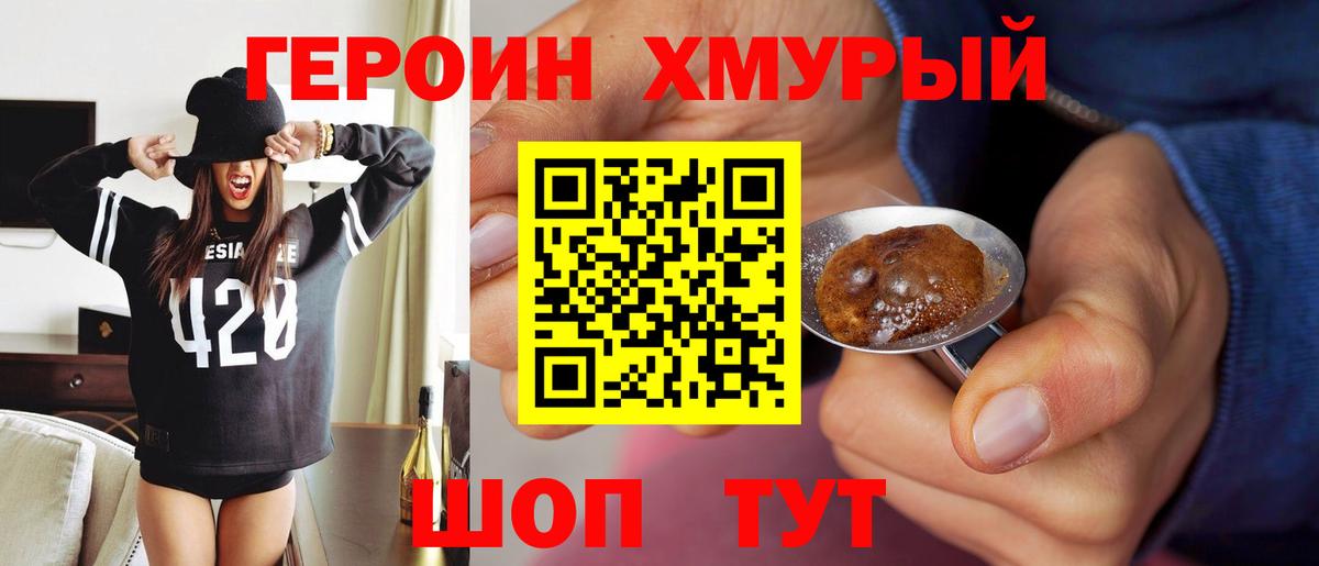 ГЕРОИН VHQ Печора