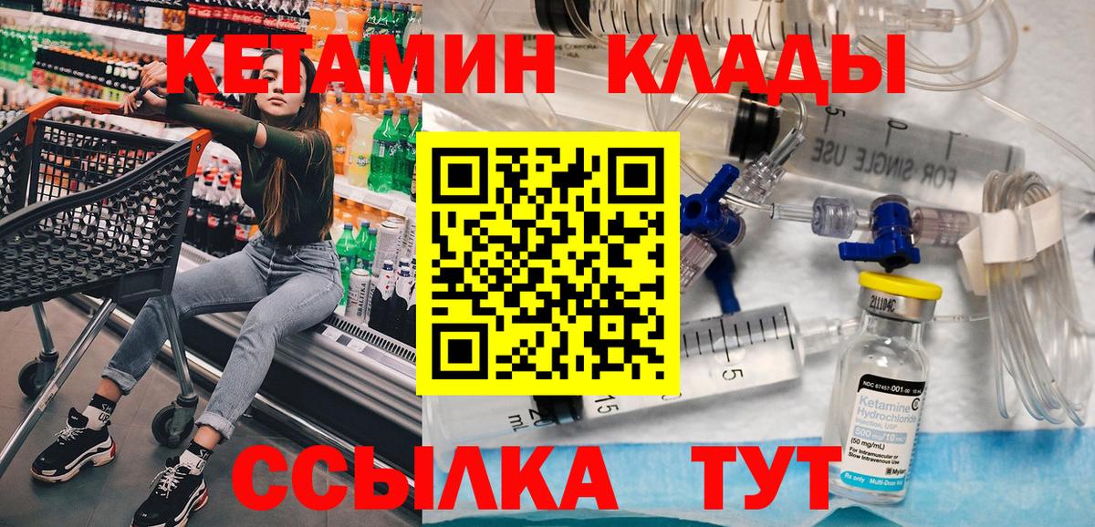 Кетамин ketamine  Вход с VPN  Печора 
